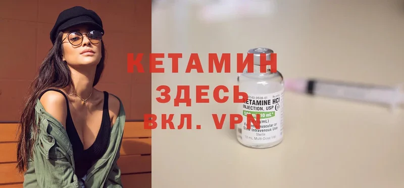 Кетамин ketamine  Завитинск 