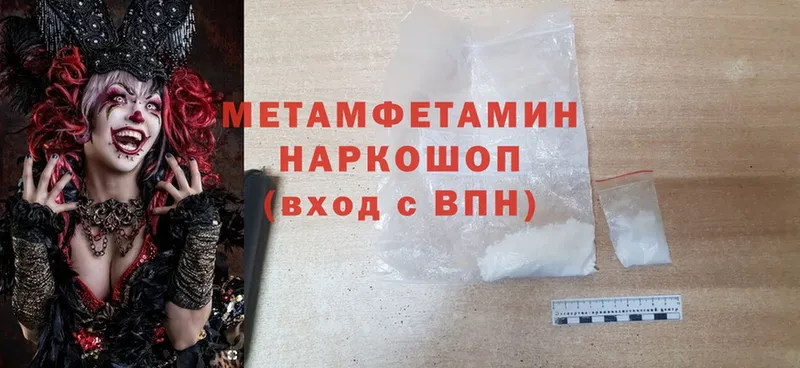 Первитин Methamphetamine  где продают   Завитинск 